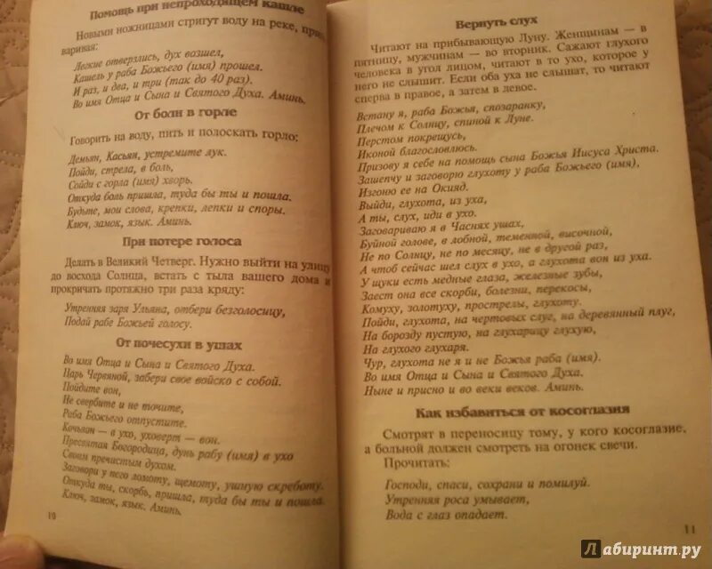 Заговор от прыщей на лице читать. Лисси мусса вот вам точка опоры. заговор от рожи. молитвы и заговоры от рожи.