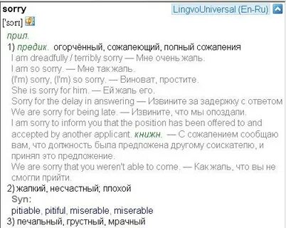 Мне жаль на английском