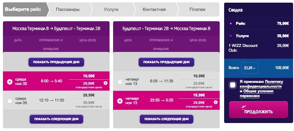 Wizzair москва. Wizz Air Дубай терминал. Членство в Wizz discount Club. Полет рейса Москва Будапешт.