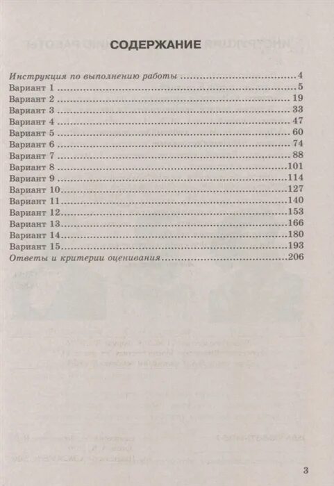 Тест впр по географии 7. ВПР по географии 7 класс Банников Эртель 2022 10 вариантов ответы. География ВПР 7 класс ФИОКО ответы. География 7 класс ВПР 2022 ответы Банников Эртель ответы. ВПР по географии 7 класс Банников ответы.