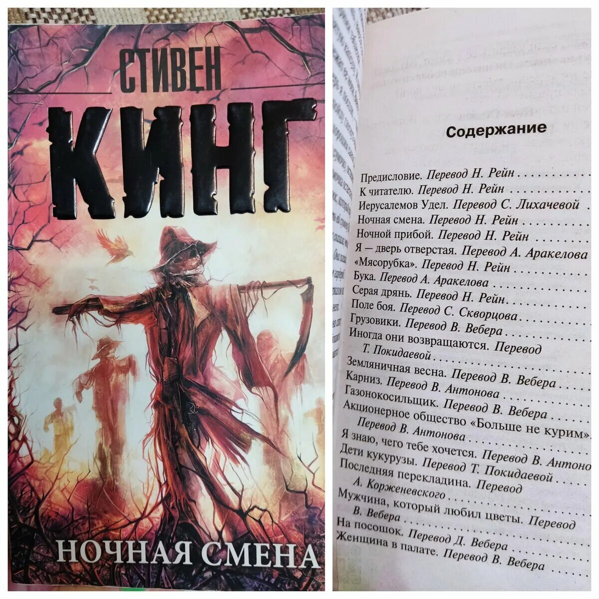 Ночная смена книга стивена кинга