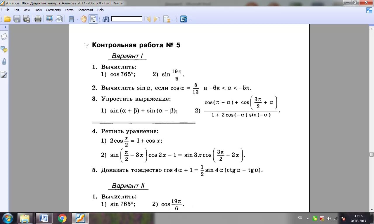 Контрольная работа по теме решение тригонометрических уравнений. Кр по алгебре 10 класс Алимов тригонометрия. Контрольная тригонометрические формулы 10 класс Алимов. Контрольная работа 10 класс Алгебра тригонометрия. Контрольная Алгебра 10 класс Алимов тригонометрические формулы.
