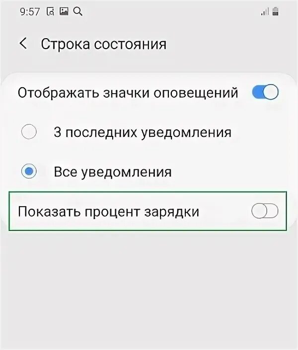 Индикатор заряда самсунг а50. Самсунг а 50 индикатор зарядки. Процент зарядки на самсунг. Отображение заряда процентов.