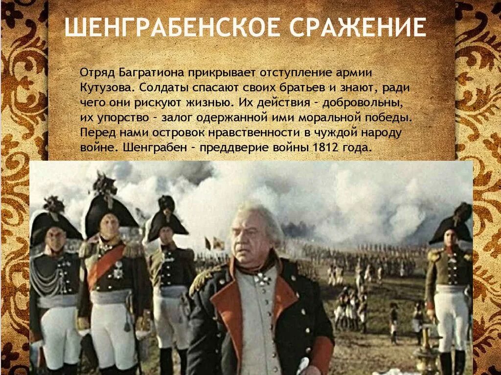 Шенграбенское сражение 1805.