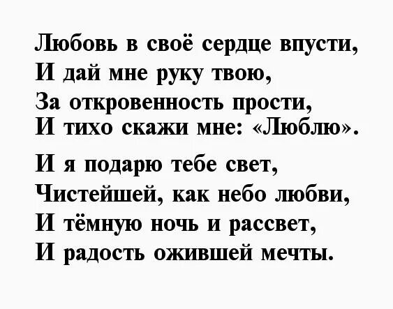 Стихи о любви любимому мужчине до мурашек. Я люблю тебя стихи мужчине. Я влюбилась в стихотворенье. Стих я влюбилась в тебя. Влюбилась стих.