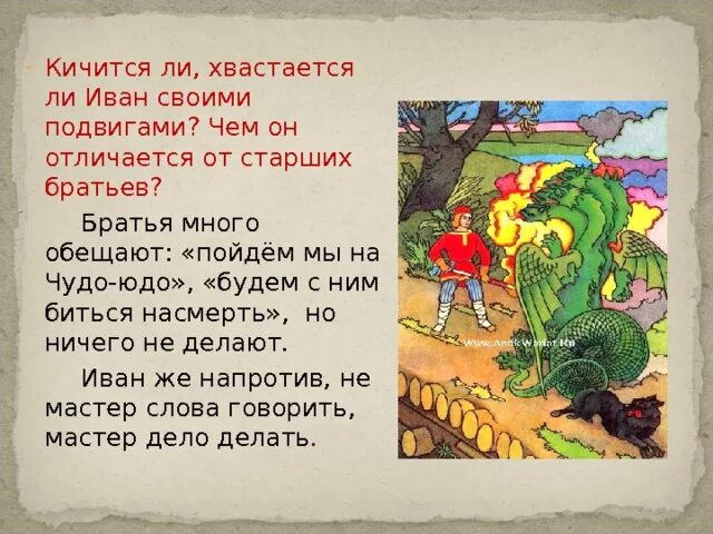 Русские сказки о подвиге. Сказка о Иване крестьянском сыне и чудо юдо.