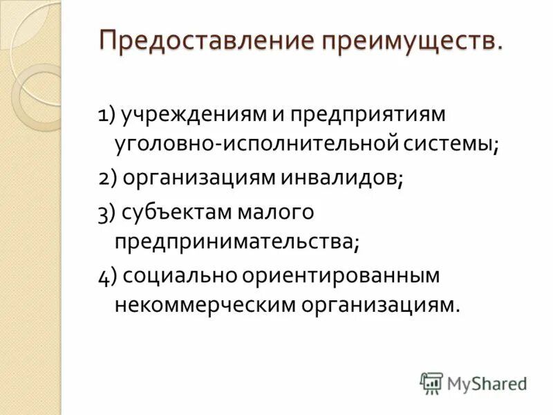 Малого предпринимательства социально ориентированных некоммерческих организаций