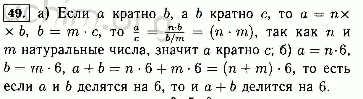 1 7 докажите что a b. Если а кратно b и b кратно a. Докажите что ... Кратно *. Если а кратно б и б кратно с. Докажите что если а кратно б а б кратно с то а кратно с.