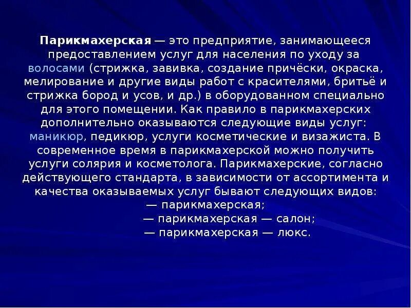 Чем полезна обществу профессия парикмахера 4 класс. Вывод о профессии парикмахер. парикмахер презентация заключение. профессия парикмахер презентация. презентация профессия парикмахер 2 класс.