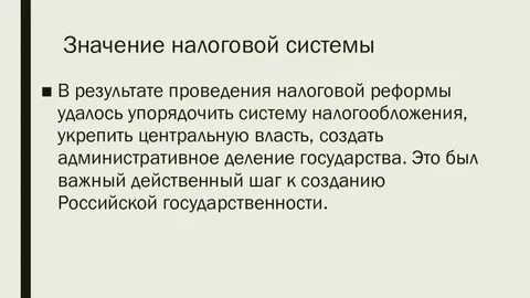 Налоговая реформа 2025 г