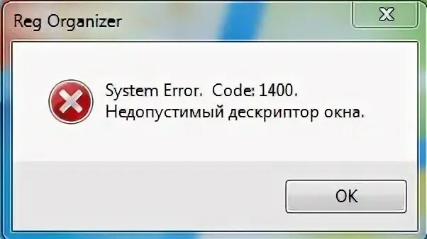 Запустить reg. Недопустимый дескриптор окна что это.