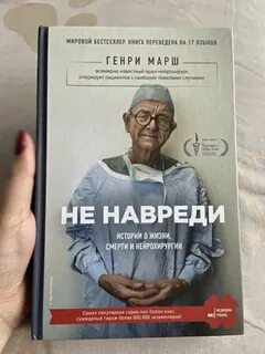 Не навреди книга