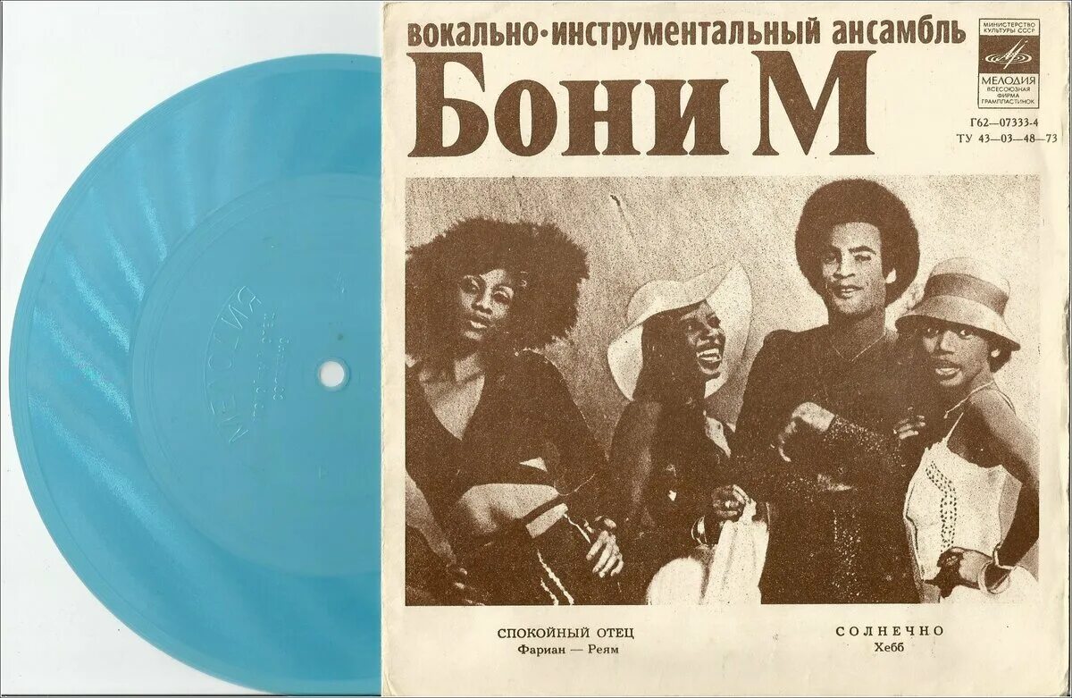 Frost bonnie. Мелодия бони. Автограф бони м. Rwqfsfasxc. Ансамбль бони м пластинка.