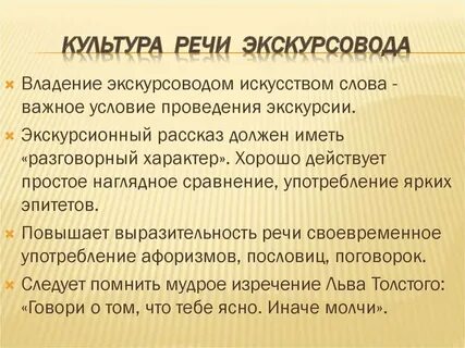 Слово экскурсовод