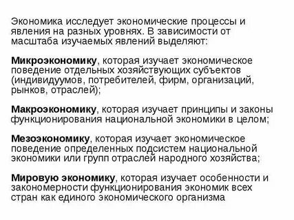 Экономика изучает различные особенности экономических процессов