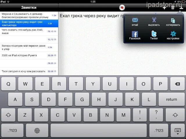 Dragon Dictation. Story Pad. Надиктовать текст голосом