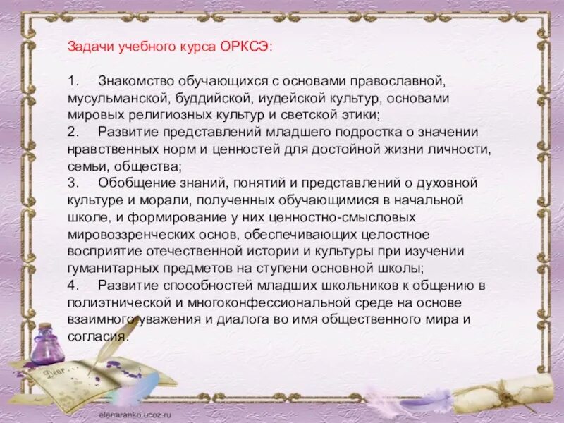 Составь характеристику наиболее уважаемого тобой одноклассника. Сочинение по ОРКСЭ. Сочинение по ОРКСЭ 4. ОРКСЭ сочинение. ОРКСЭ темы уроков.