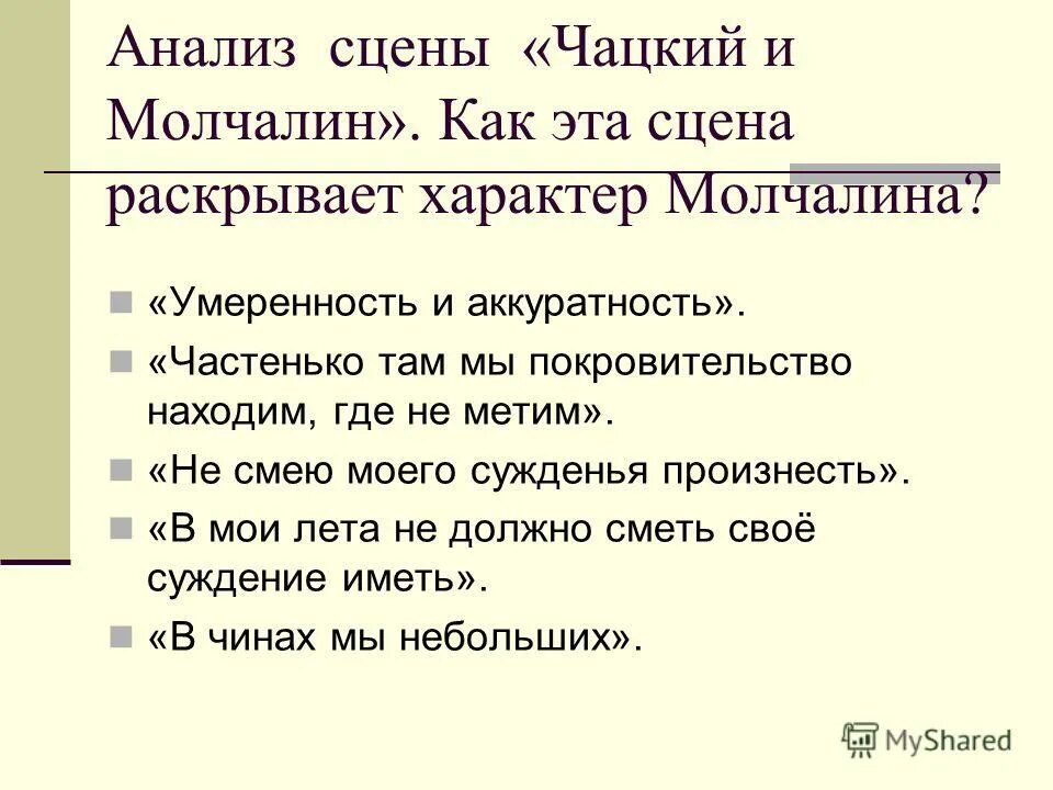 Составить сравнительную таблицу чацкий и фамусов Идея от пользователя ВеСла на доске "Русский язык и Литература" Литература