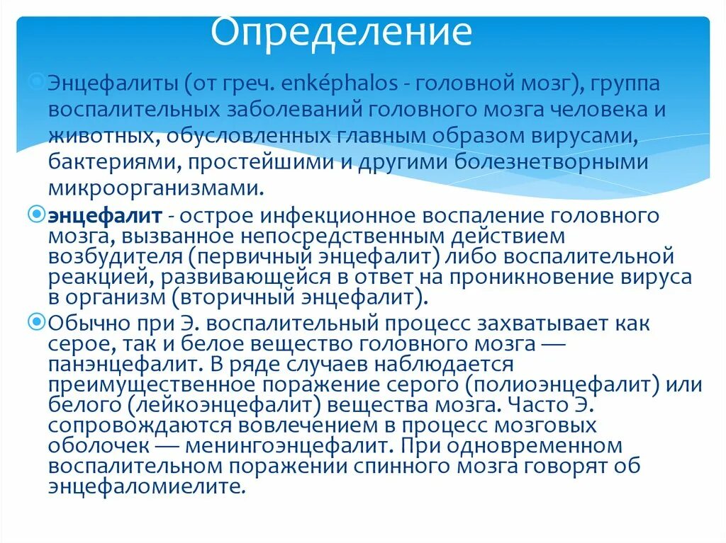 Лейкоэнцефалит. Лейкоэнцефалит ван богарта. лейкоэнцефалит клиника. лейкоэнцефалит последствия.
