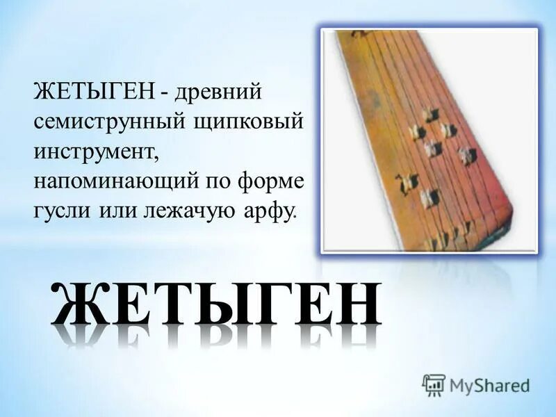 на какой инструмент похожи птицы. инструмент напоминания. струнный щипковый инструмент напоминающий гусли. музыкальный инструмент имеет голову. строительные инструменты для детей.