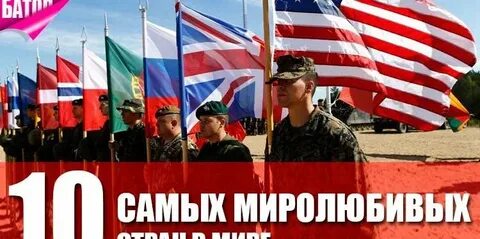 Самая мирная страна
