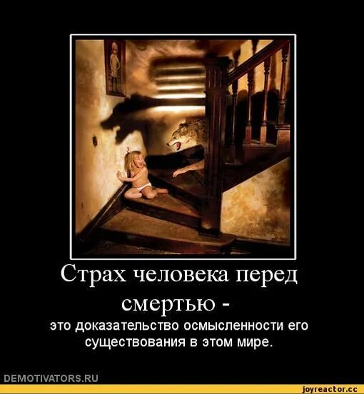 Страх перед бывшим. Психологические страхи смерть. статус про страх.