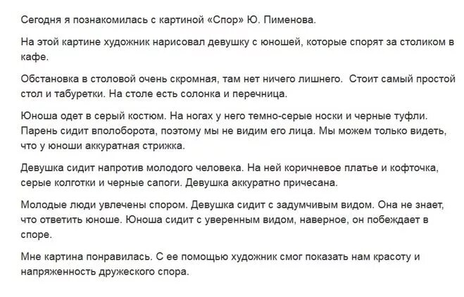 Сочинение по картине пименова спор 8 класс. Сочинение по картине спор. Сочинение по картине Пименова спор. Сочинение по картине Пименов спор. Сочинение по картине спотр.