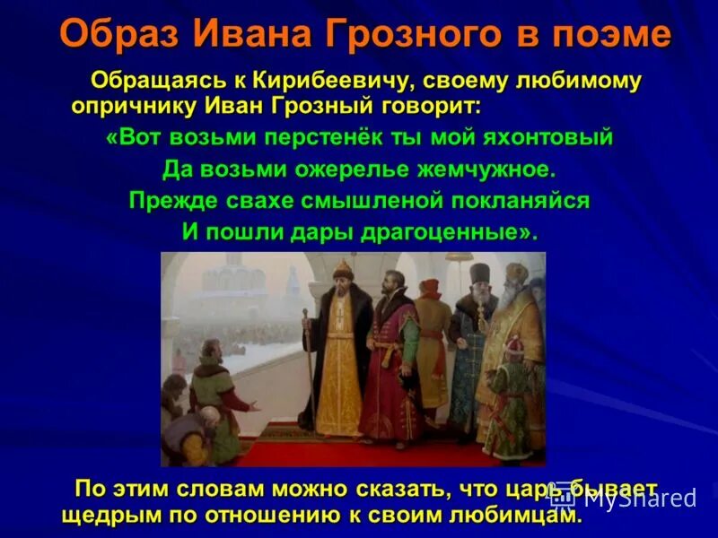 Какое ожерелье вручил царь кирибеевичу