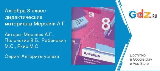 Дидактический материал алгебра мерзляк полонский. Алгебра 8 класс Мерзляк 368. Алгебра 8 Дидакт мат Мерзляк Полонский купить.