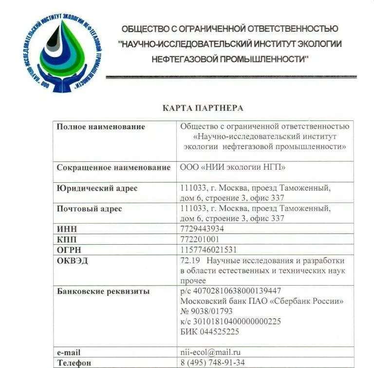 Реквизиты ано. Банковские реквизиты юридического лица. карточка предприятия. карточка предприятия с реквизитами. реквизиты предприятия образец.