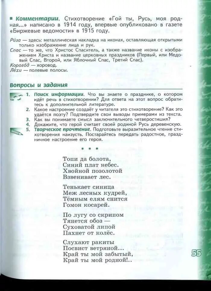 Творческое задание литература 5 класс стр 170. Литература 5 класс чертов. Учебник по литературе 5 класс чертов. Литература 5 класс чертов 2 часть. Литература 5 класс учебник 2 часть чертов.