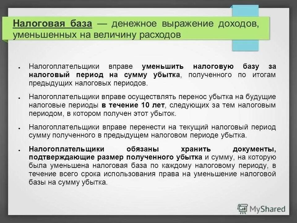 Налоговый вычет уменьшающий налоговую базу. ЕСХН налогоплательщики. Уменьшение налогооблагаемой базы. Налогооблагаемая база по УСН. Налоговая база налоговйпериод.