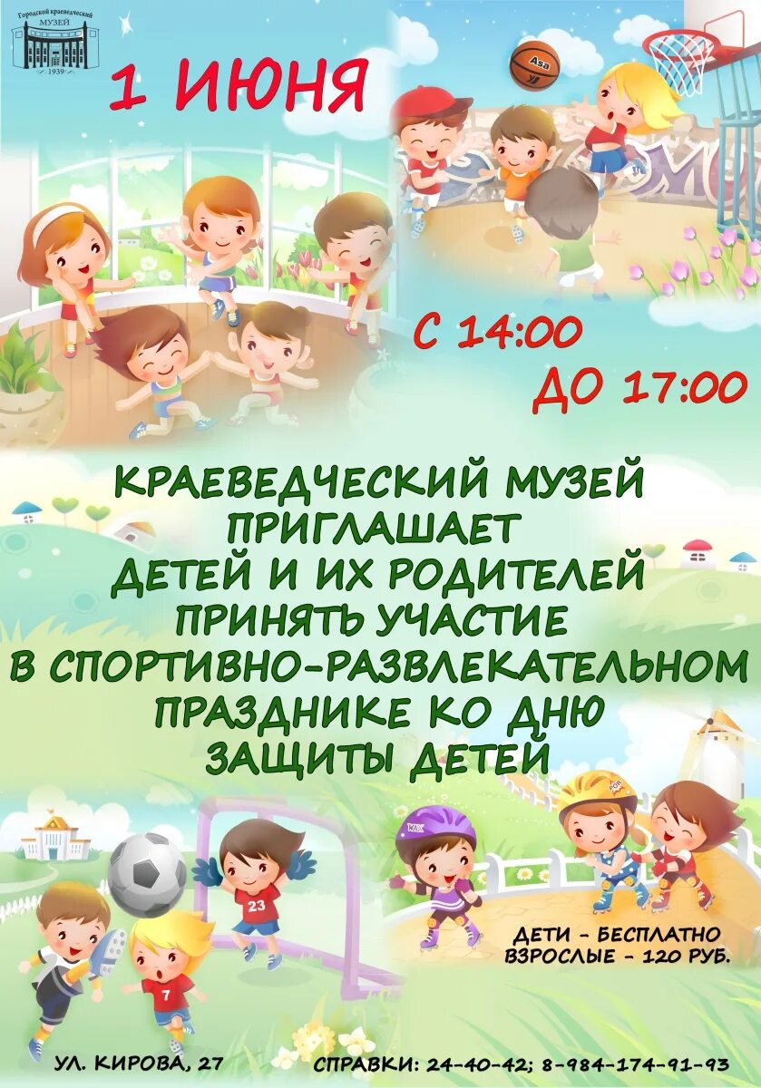 1 Июня. Приглашаем на день защиты детей. 1 Июня день родителей. Праздник день родителей. День защиты детей день родителей