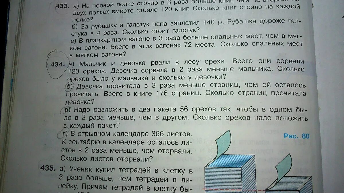 Девочка прочитала 16 страниц в первый. Книга 40 страниц читать. сколько страниц было. девочка прочитала в 3 раза меньше страниц чем ей осталось прочитать. ученик купил тетрадей в клетку.