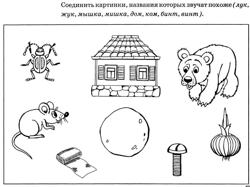 Автоматизация звука л задания слоговая структура. Звук с задания для дошкольников. Логопедическая раскраска звук м. Задания для детей звук а. Фонематическая дифференциация