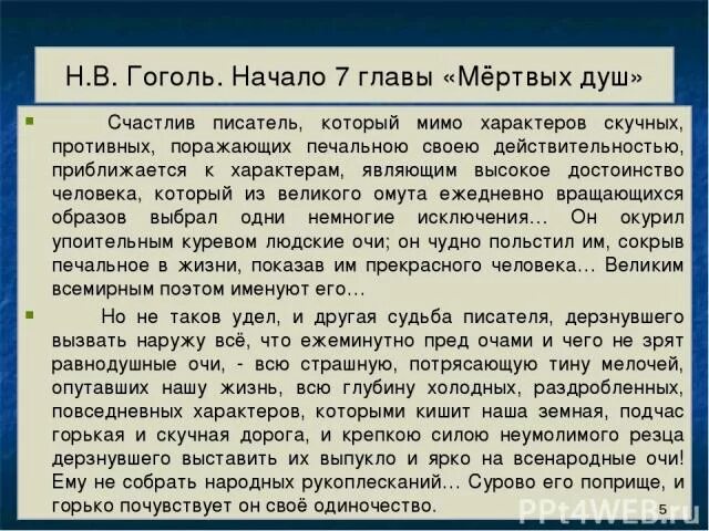 Мертвые души 3 4 глава кратко. Краткое содержание мертвые души 7 глава. Анализ 7 главы мертвые души. Анализ глав мертвые души.