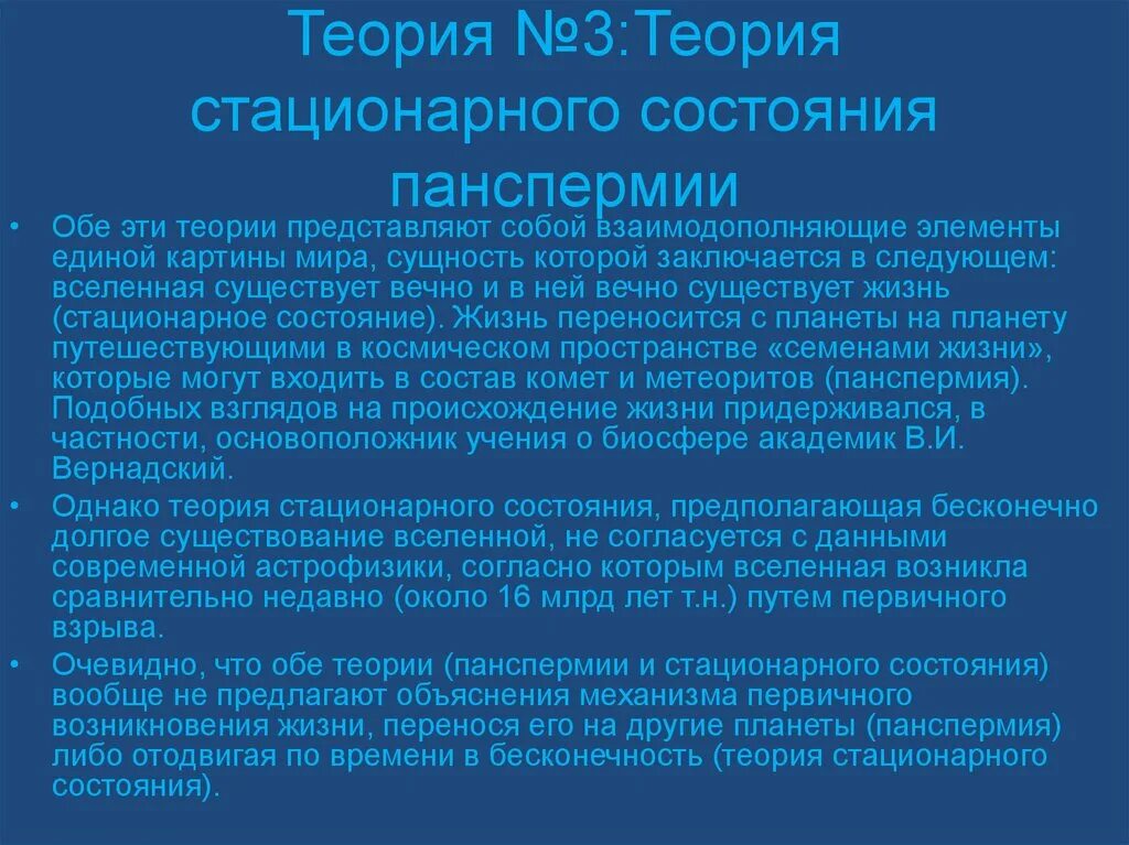 Доказательства стационарного состояния. Теория стационарного состояния сторонники. Сущность теории стационарного состояния. Гипотеза стационарного состояния. Теория стационарного состояния доказательства.