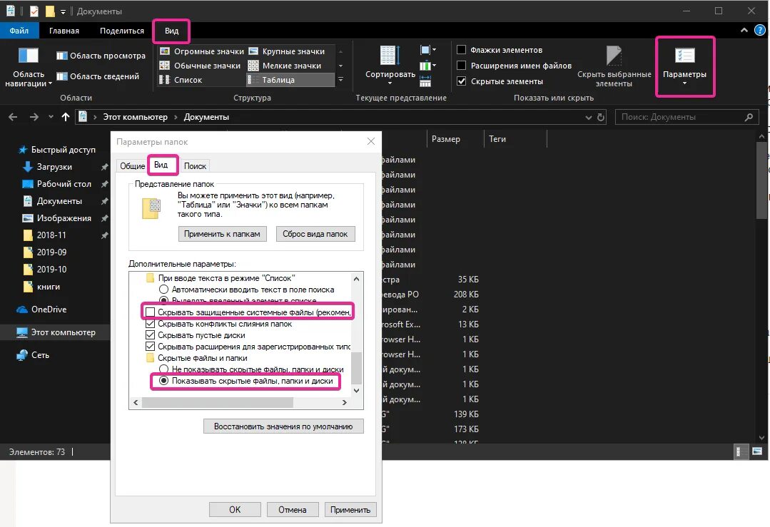 Как видеть скрытые папки 10. Скрытые файлы и папки в Windows 10. Показ скрытых папок в Windows 10. Как Отобразить скрытую папку в виндовс 10. Скрытые файлы виндовс 10.
