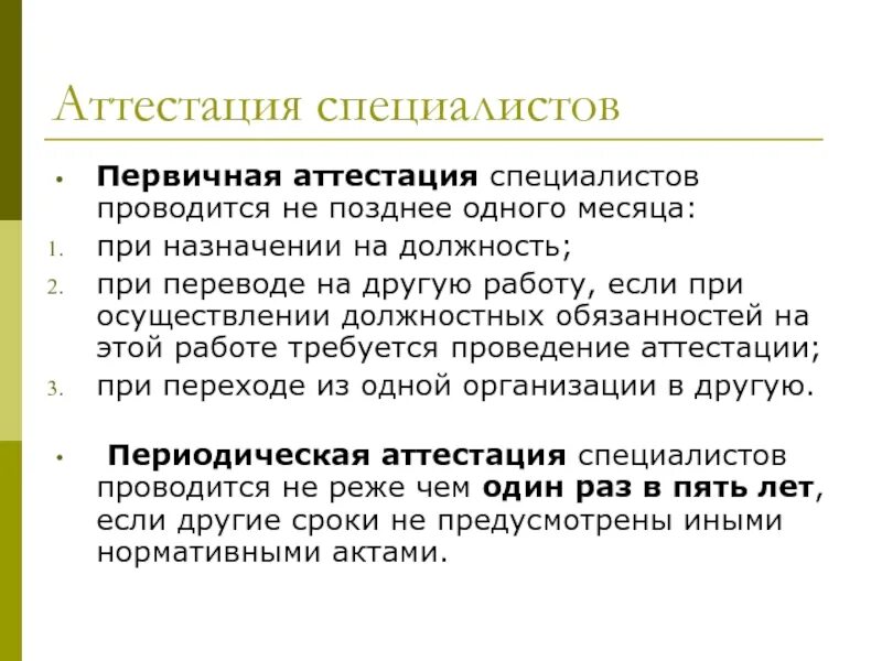 Не позднее 1 го числа
