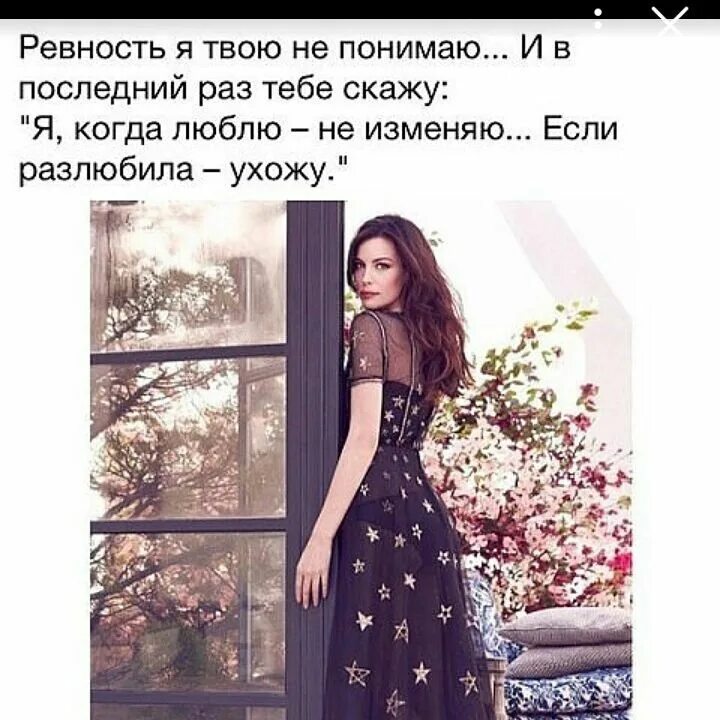 От хороших жен мужья не уходят. Мемы про ревность девушек. Ревность я твою не понимаю. Стихи ревнивому мужчине. Ревную девушку к прошлому.