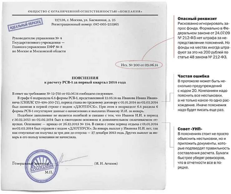 Какой штраф за персонифицированные сведения
