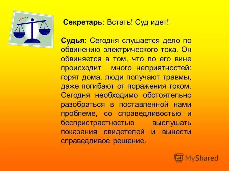 Народное слово суд. Речь для обвиняемого в суде. Последнее слово в суде. Последнее слово в суде образец. Речь подсудимого образец.