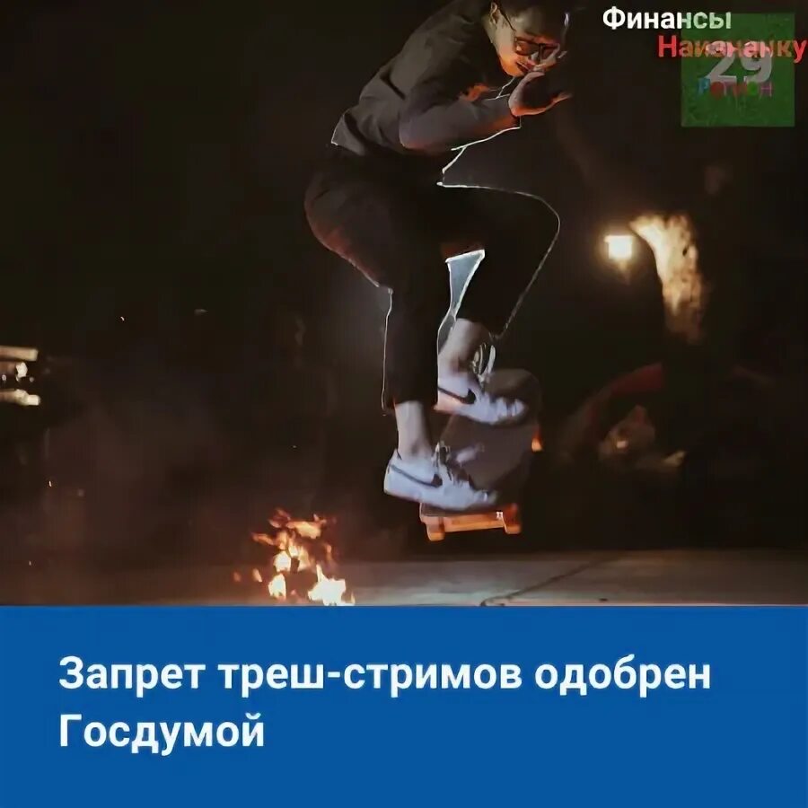 Госдума запретила треш стримы. Госдума запретила треш стримы