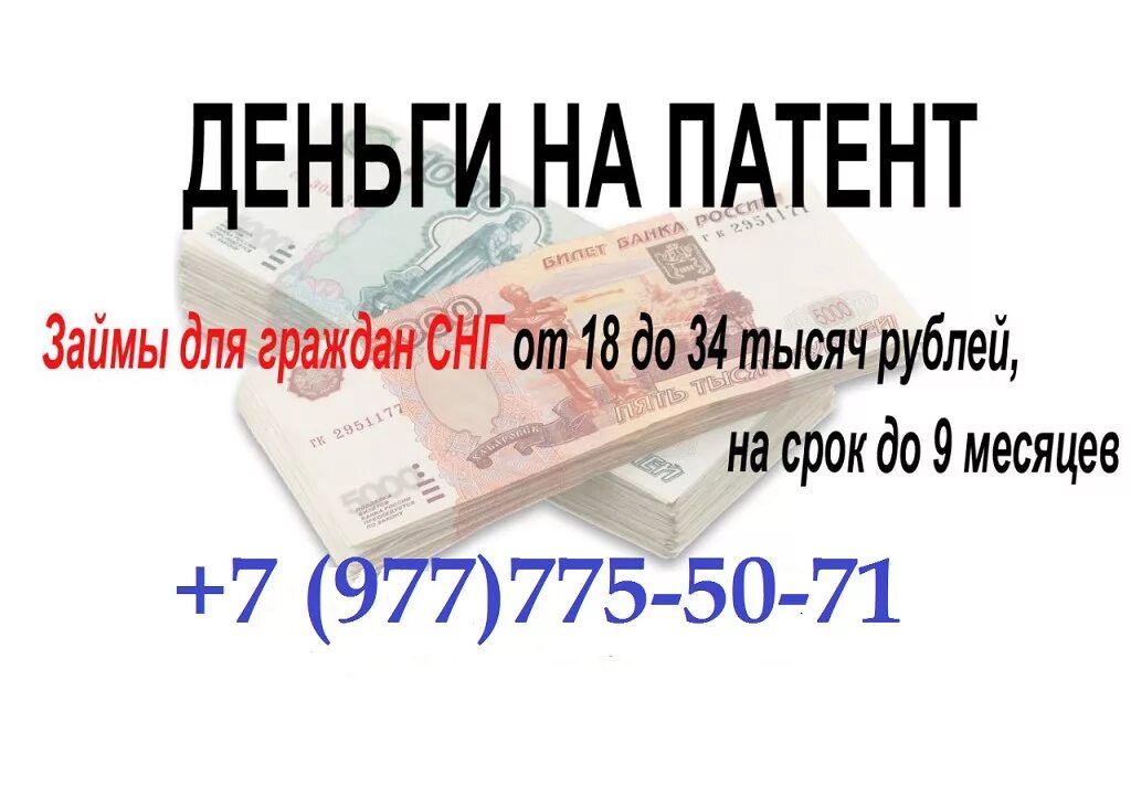 Ооо взять деньги. Займы на карту гражданам СНГ. Займ иностранному гражданину на карту. Займ гражданам СНГ. Займы на карту срочно для граждан СНГ.