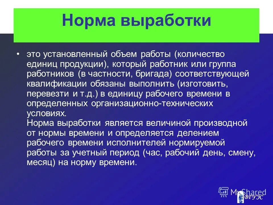 Определите выработку рабочего дня