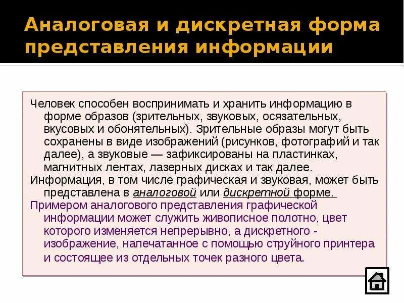 Представление текстовой графической и звуковой информации. Дискретное представление видеоинформации. аналоговая и дискретная форма представления информации. дискретное представление графической информации. цифровое представление звуковой информации.
