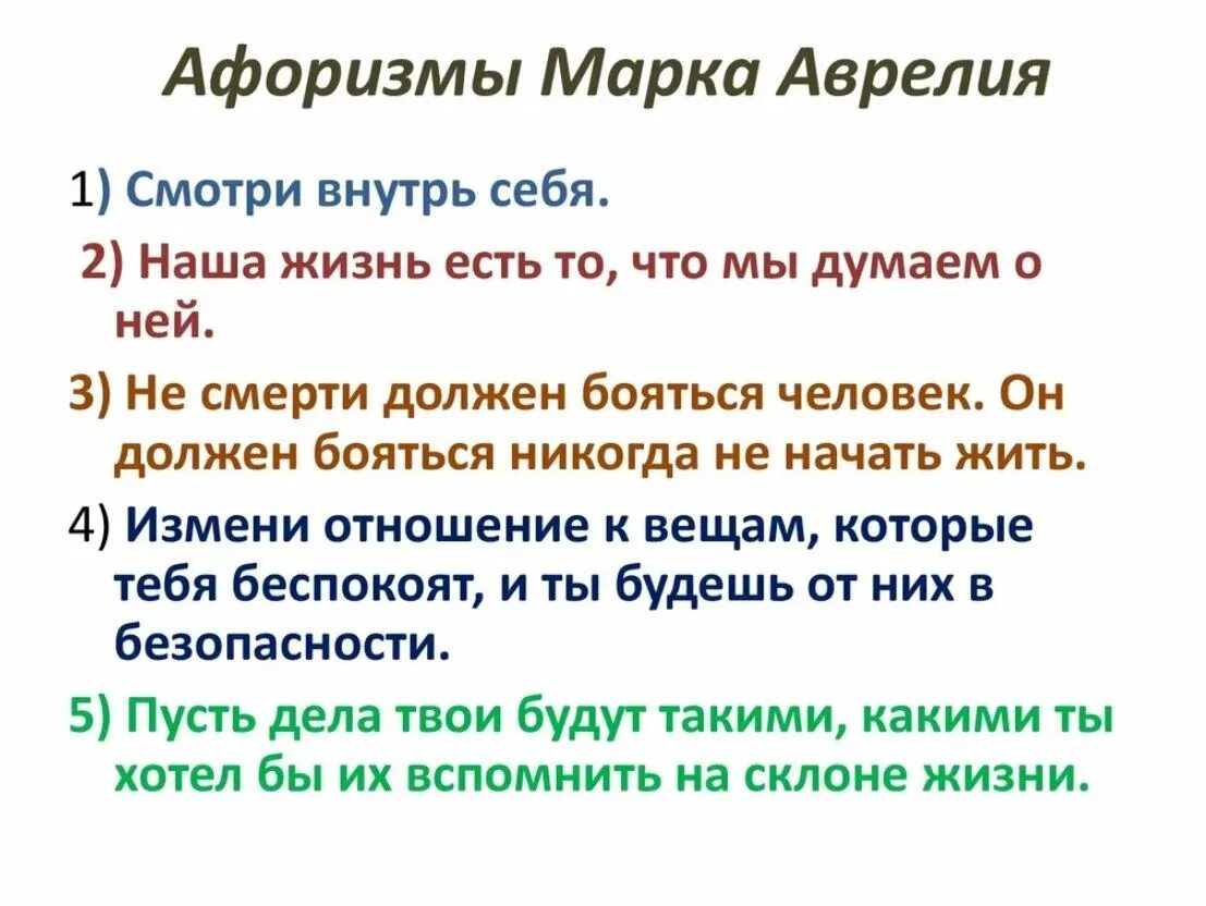 Стоицизм цитаты. Цитаты аврелия. высказывания марка аврелия.