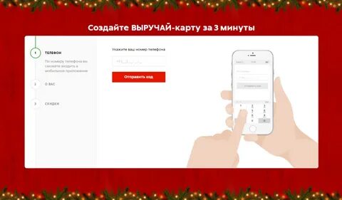 Зарегистрировать на сайте пятерочки