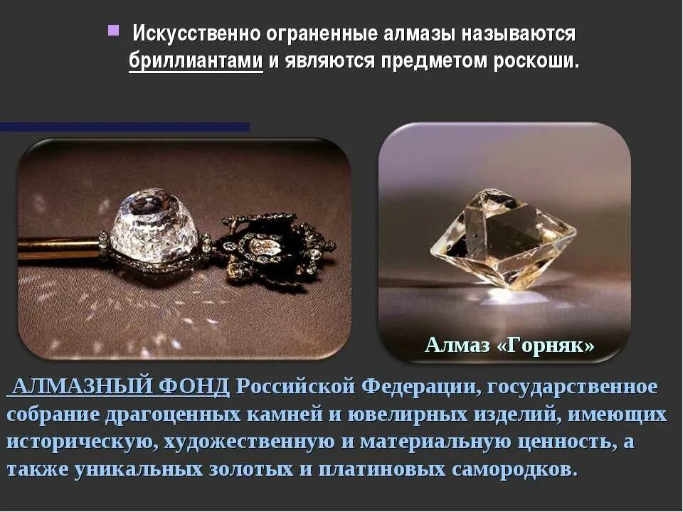Технические Алмазы. Искусственные Алмазы п. Презентация по химии алмазы