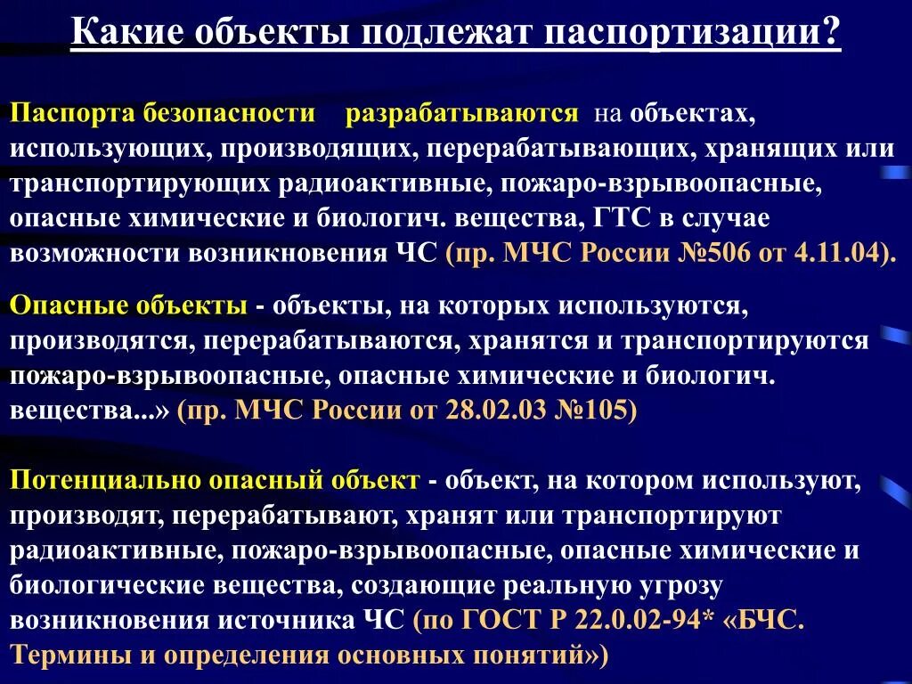 Сроки категорирования объекта. Категорирование и паспортизация объектов.